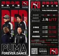 ϯԴPUMA FOREVER DANCE֮ؽȱУ